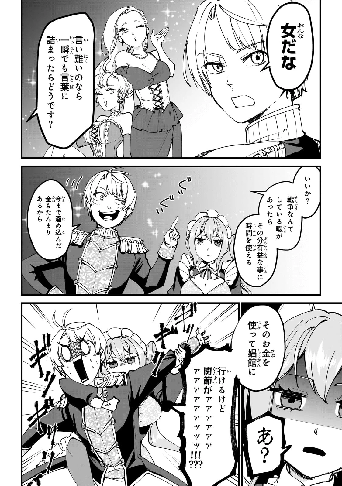 弱小国家の英雄王子 ～最強の魔術師だけど、さっさと国出て自由に生きてぇぇ！～ 第1話 - 10