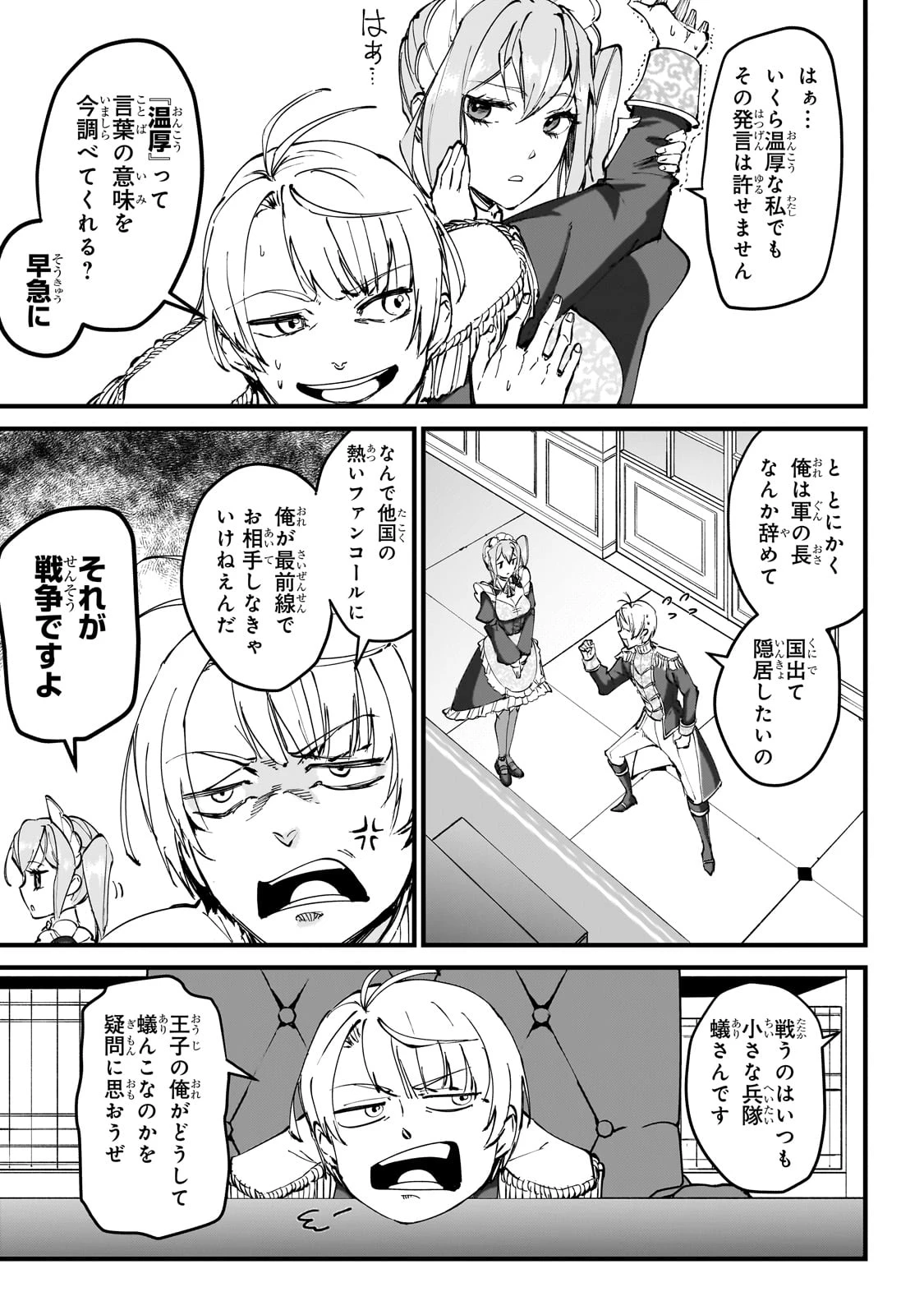 弱小国家の英雄王子 ～最強の魔術師だけど、さっさと国出て自由に生きてぇぇ！～ 第1話 - 11