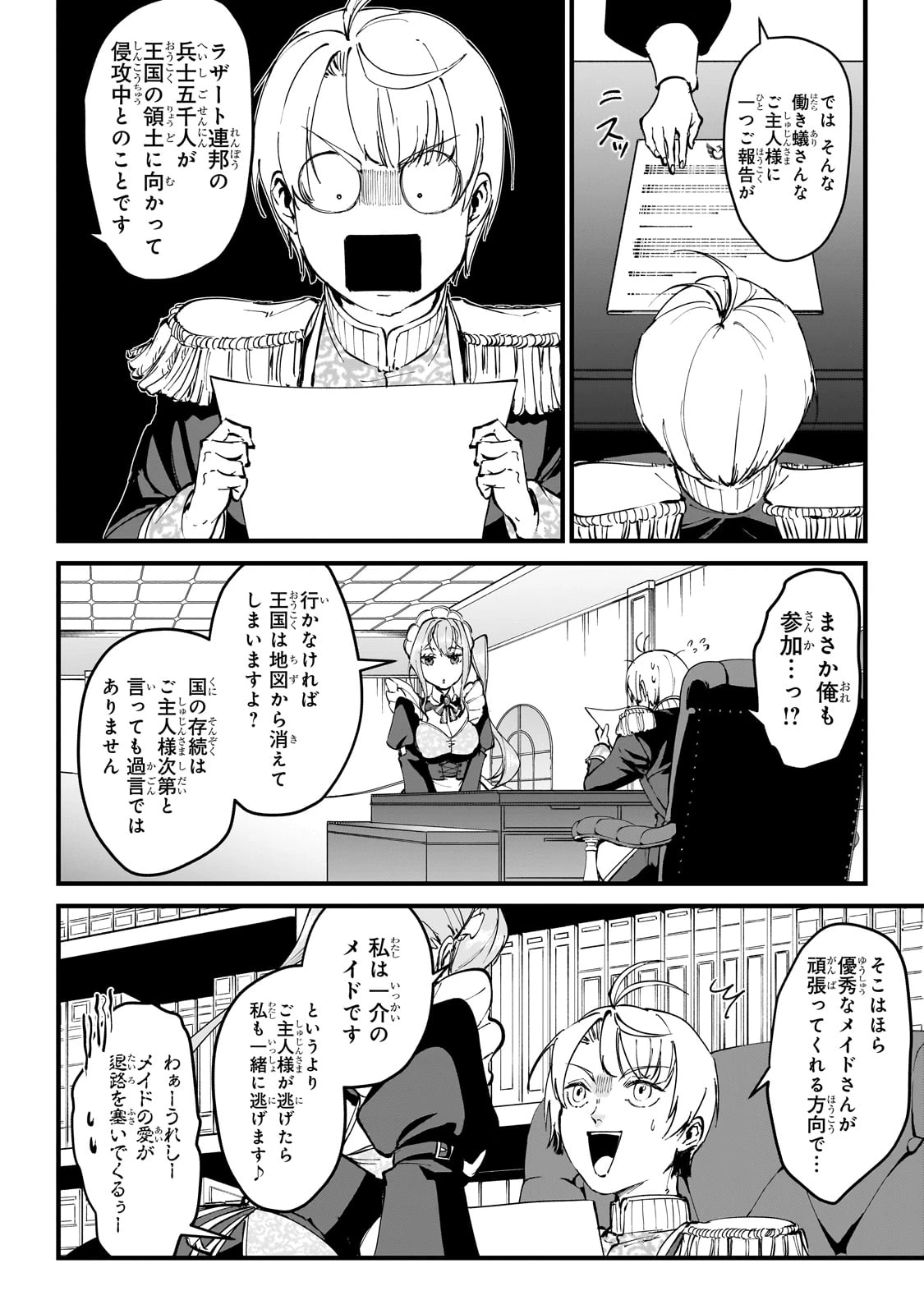 弱小国家の英雄王子 ～最強の魔術師だけど、さっさと国出て自由に生きてぇぇ！～ 第1話 - 12