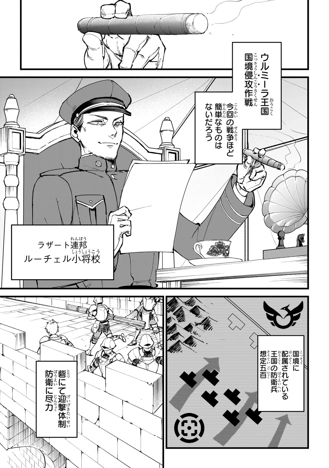 弱小国家の英雄王子 ～最強の魔術師だけど、さっさと国出て自由に生きてぇぇ！～ 第1話 - 15