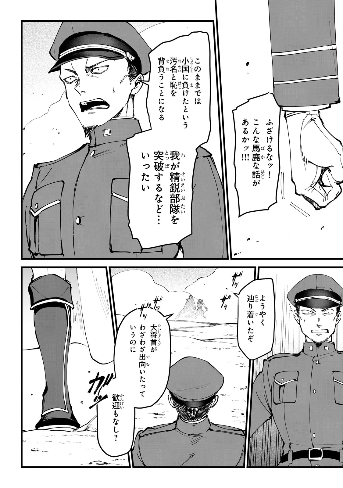 弱小国家の英雄王子 ～最強の魔術師だけど、さっさと国出て自由に生きてぇぇ！～ 第1話 - 20