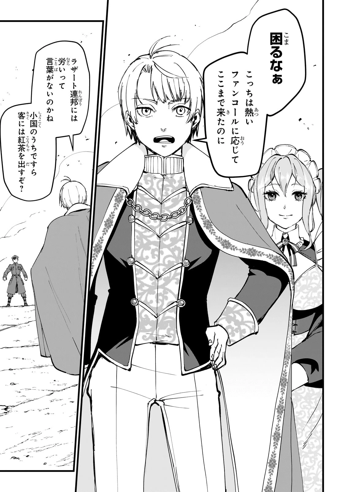 弱小国家の英雄王子 ～最強の魔術師だけど、さっさと国出て自由に生きてぇぇ！～ 第1話 - 21