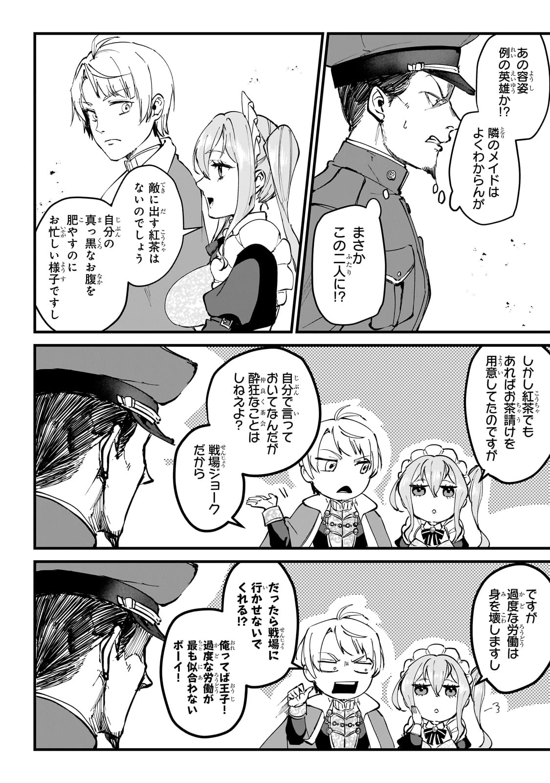 弱小国家の英雄王子 ～最強の魔術師だけど、さっさと国出て自由に生きてぇぇ！～ 第1話 - 22