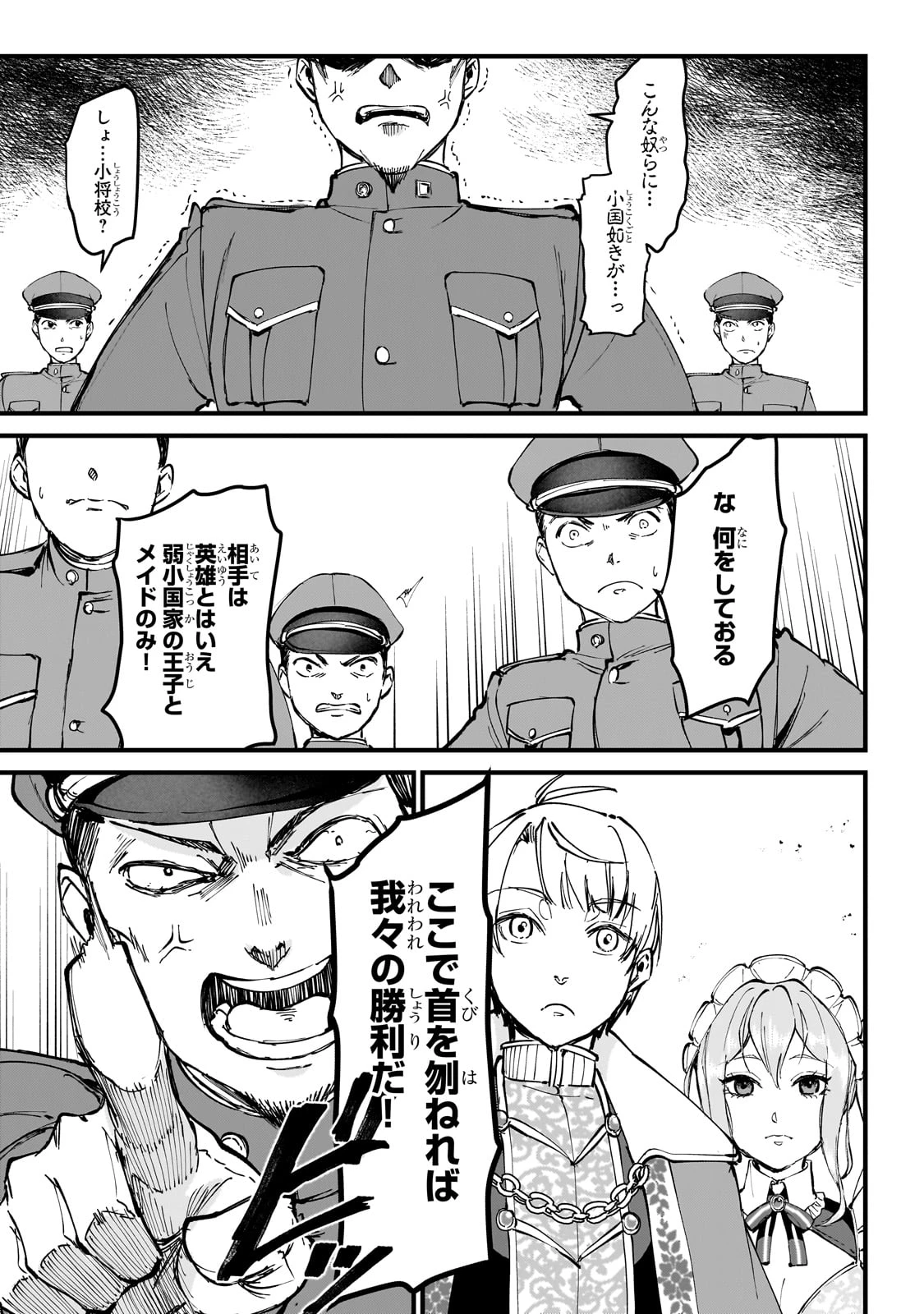 弱小国家の英雄王子 ～最強の魔術師だけど、さっさと国出て自由に生きてぇぇ！～ 第1話 - 23