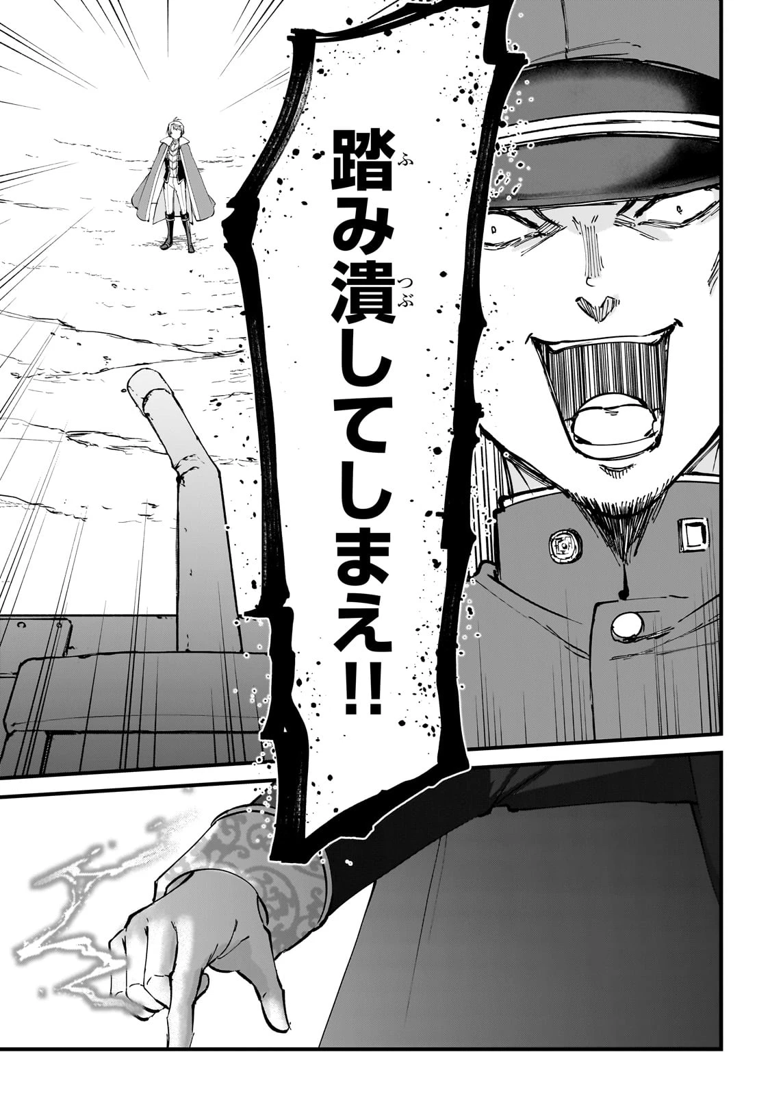 弱小国家の英雄王子 ～最強の魔術師だけど、さっさと国出て自由に生きてぇぇ！～ 第1話 - 29