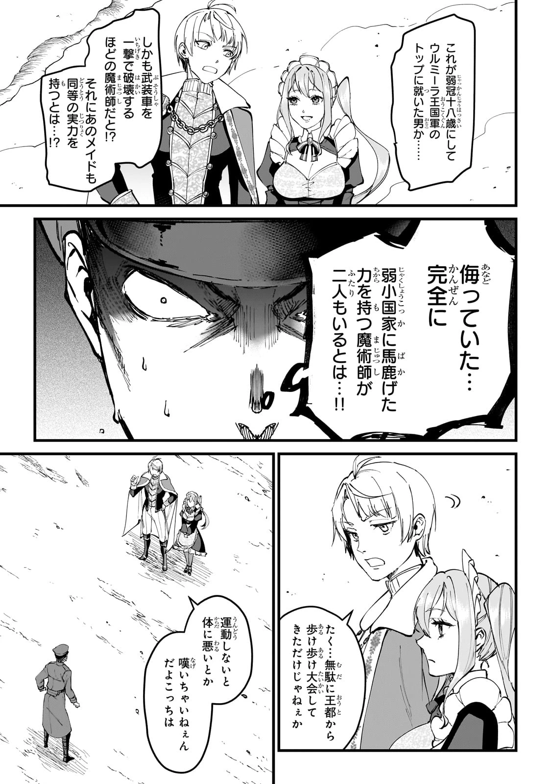 弱小国家の英雄王子 ～最強の魔術師だけど、さっさと国出て自由に生きてぇぇ！～ 第1話 - 33