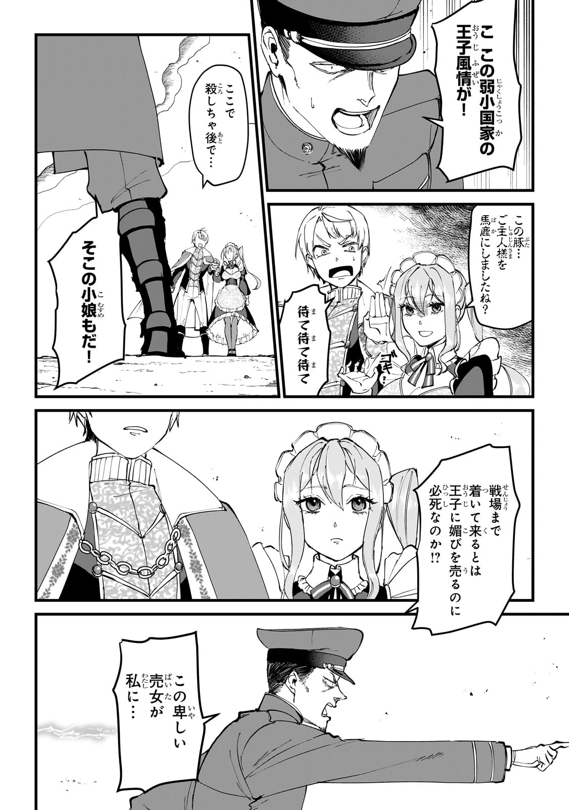 弱小国家の英雄王子 ～最強の魔術師だけど、さっさと国出て自由に生きてぇぇ！～ 第1話 - 34