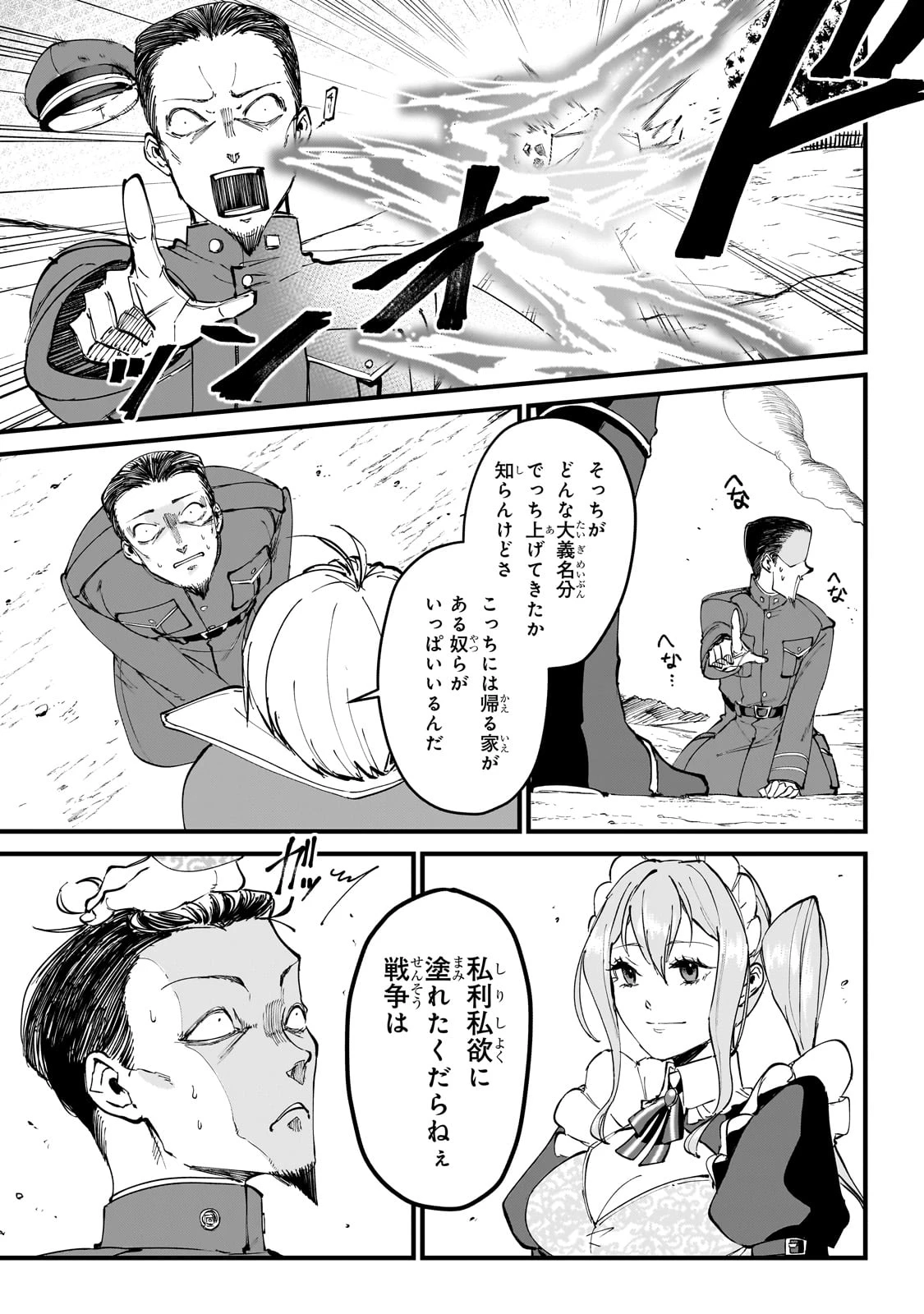 弱小国家の英雄王子 ～最強の魔術師だけど、さっさと国出て自由に生きてぇぇ！～ 第1話 - 35