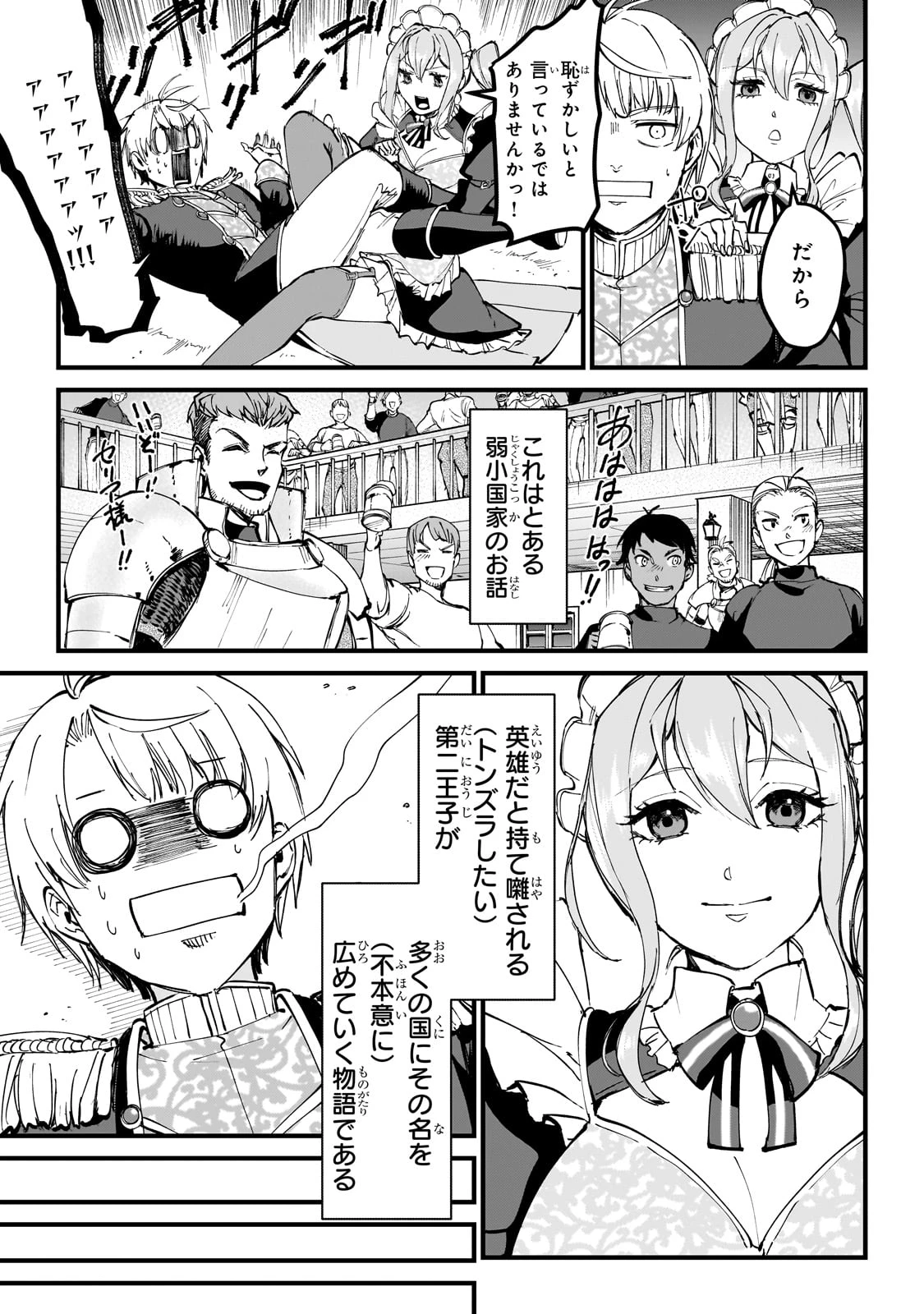 弱小国家の英雄王子 ～最強の魔術師だけど、さっさと国出て自由に生きてぇぇ！～ 第1話 - 45