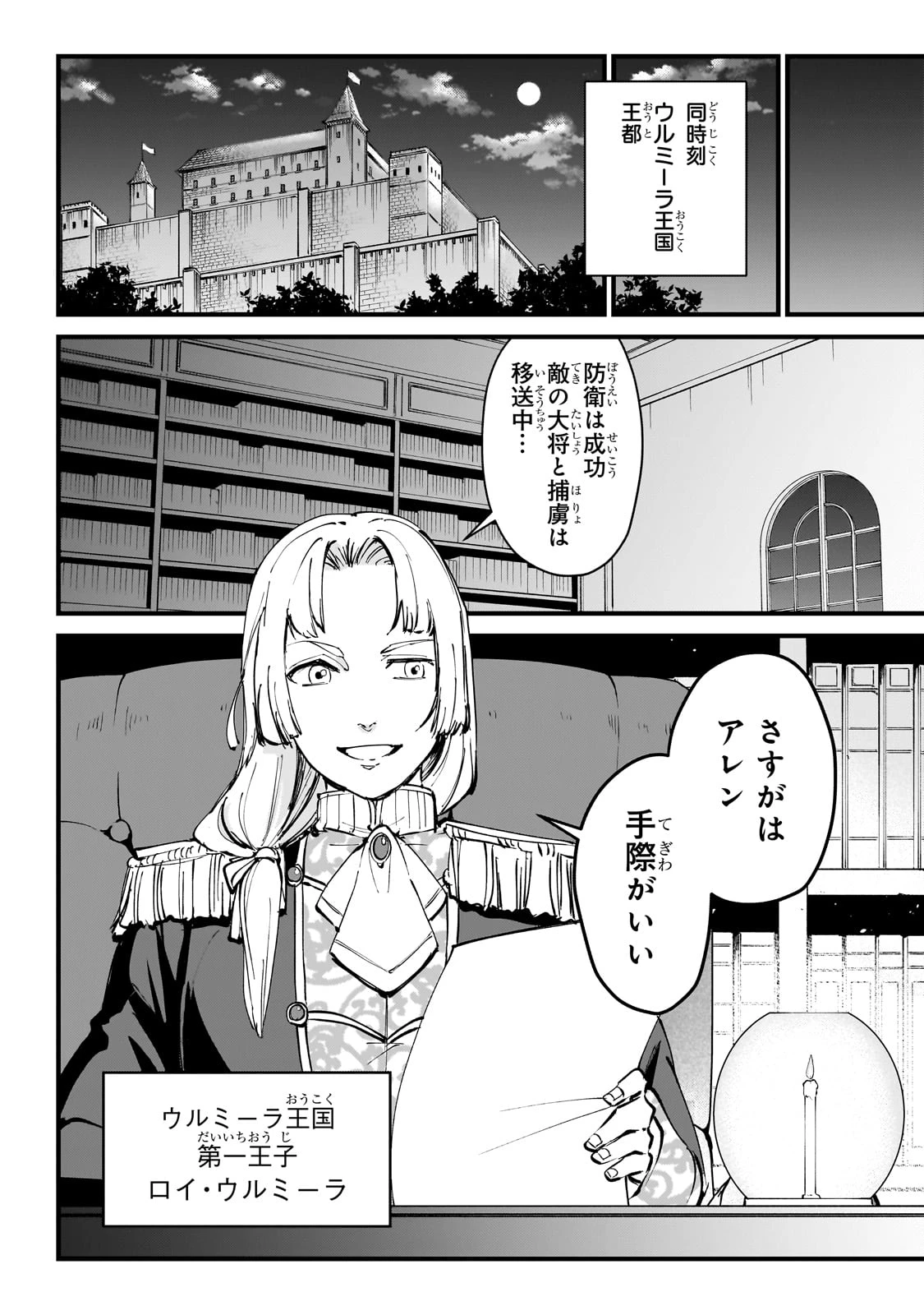 弱小国家の英雄王子 ～最強の魔術師だけど、さっさと国出て自由に生きてぇぇ！～ 第1話 - 46