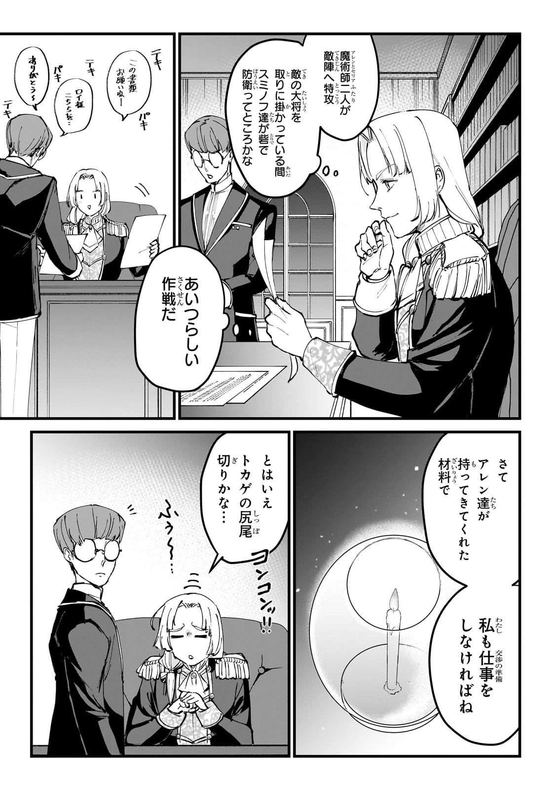 弱小国家の英雄王子 ～最強の魔術師だけど、さっさと国出て自由に生きてぇぇ！～ 第1話 - 47