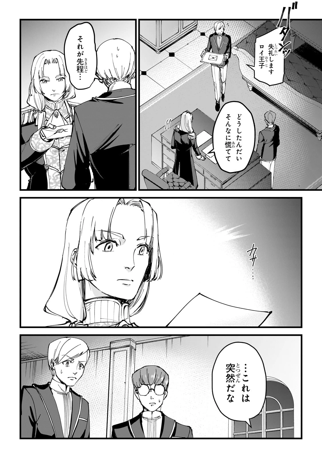 弱小国家の英雄王子 ～最強の魔術師だけど、さっさと国出て自由に生きてぇぇ！～ 第1話 - 48