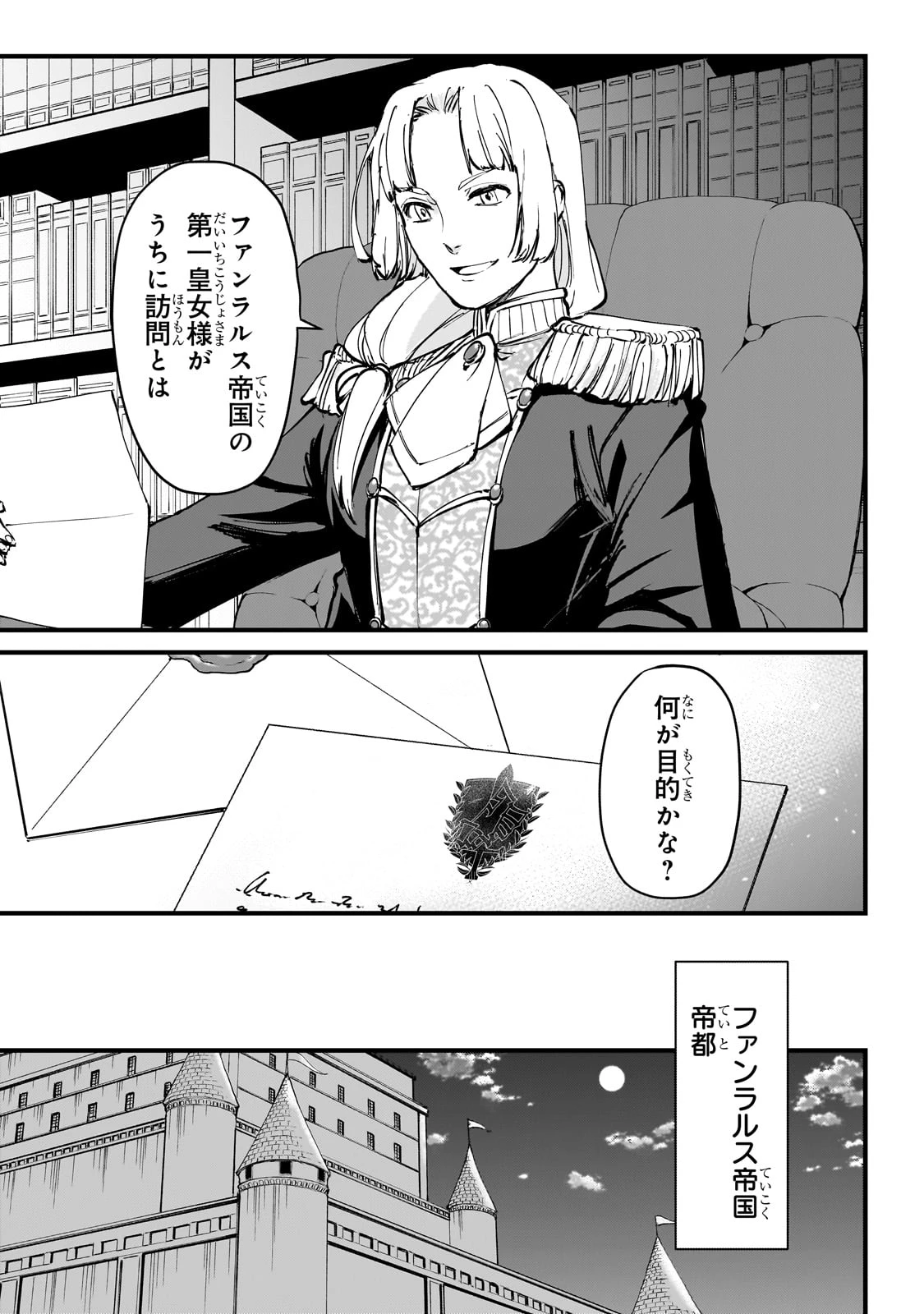 弱小国家の英雄王子 ～最強の魔術師だけど、さっさと国出て自由に生きてぇぇ！～ 第1話 - 49