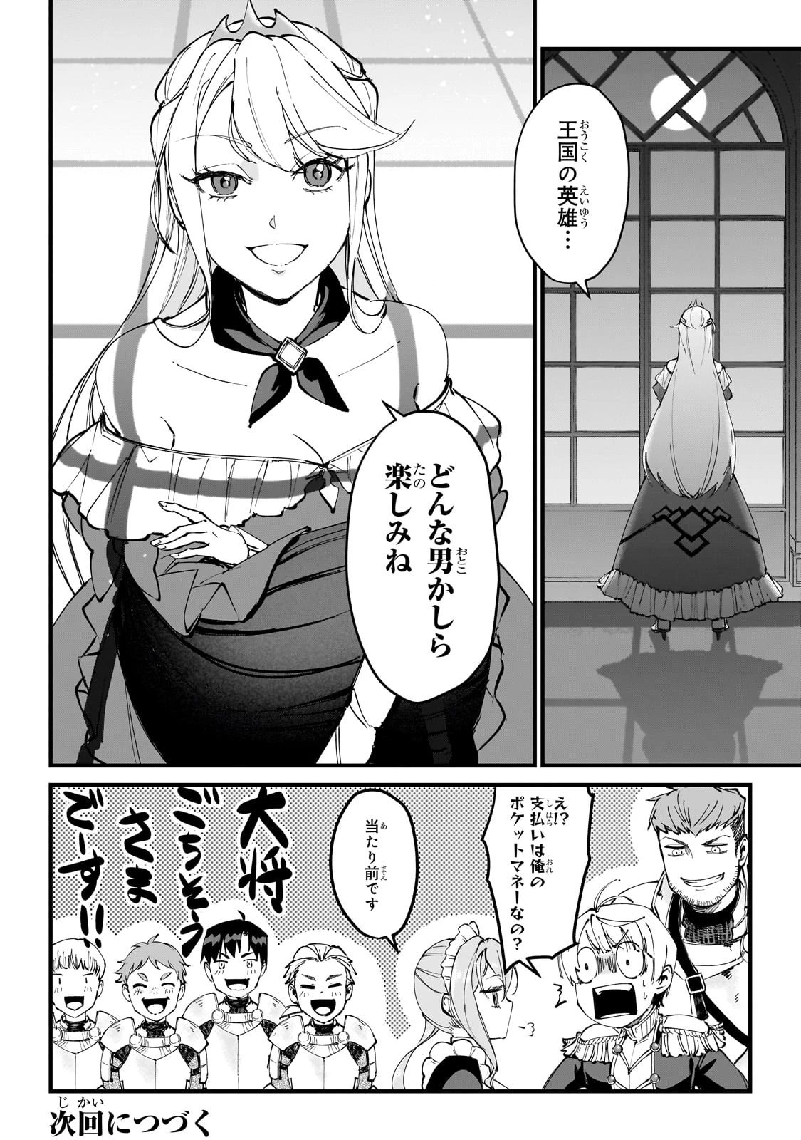 弱小国家の英雄王子 ～最強の魔術師だけど、さっさと国出て自由に生きてぇぇ！～ 第1話 - 50