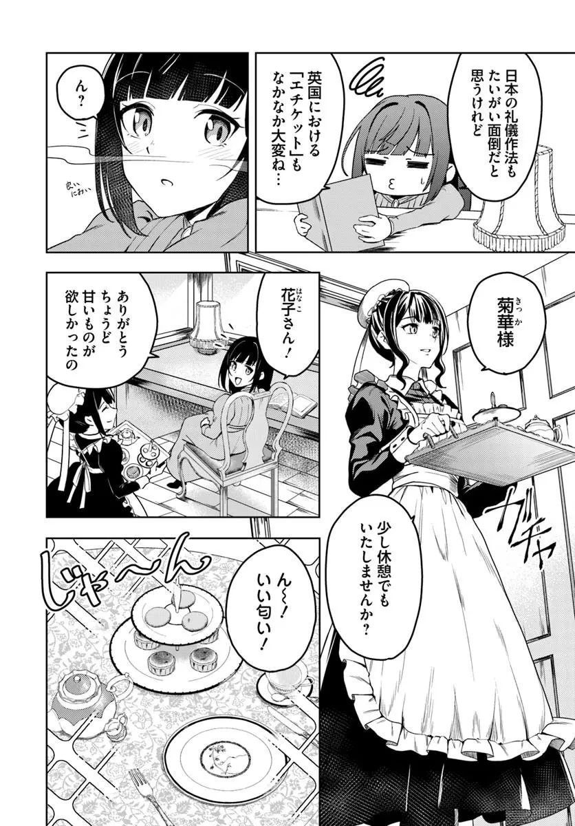 英国骨董店がらくた偽装結婚 第2話 - 2