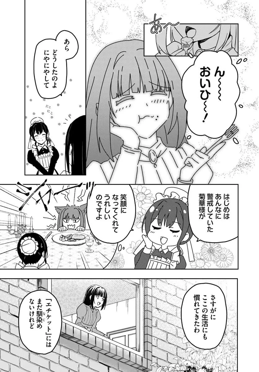 英国骨董店がらくた偽装結婚 第2話 - 3