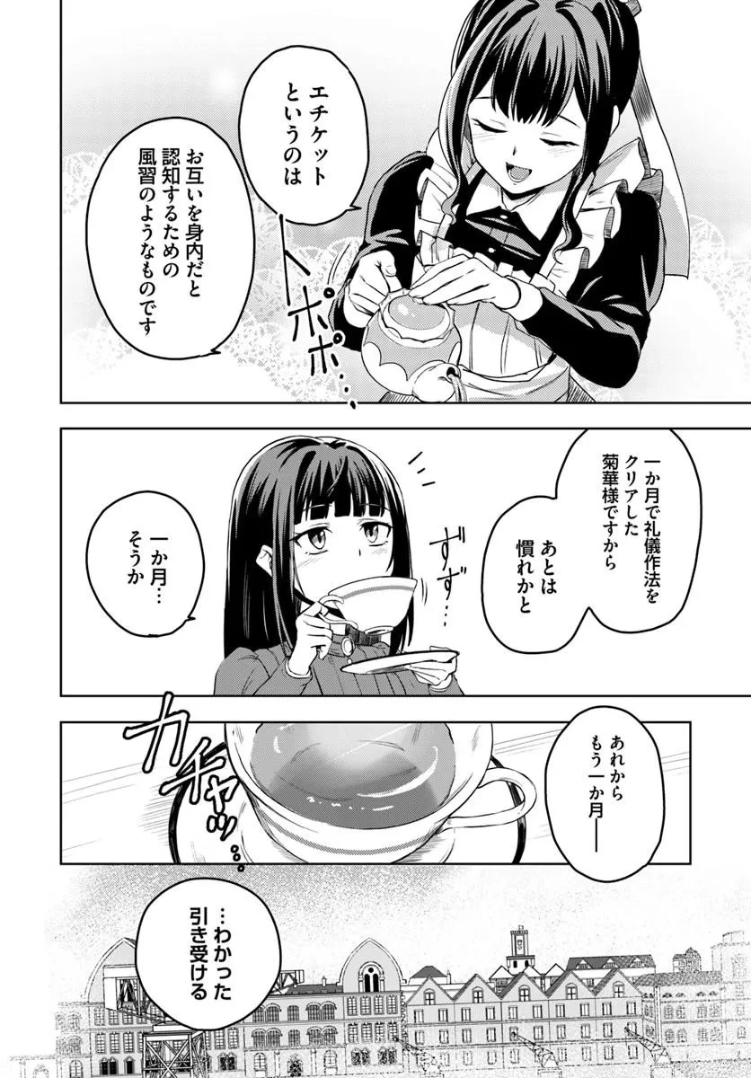 英国骨董店がらくた偽装結婚 第2話 - 4