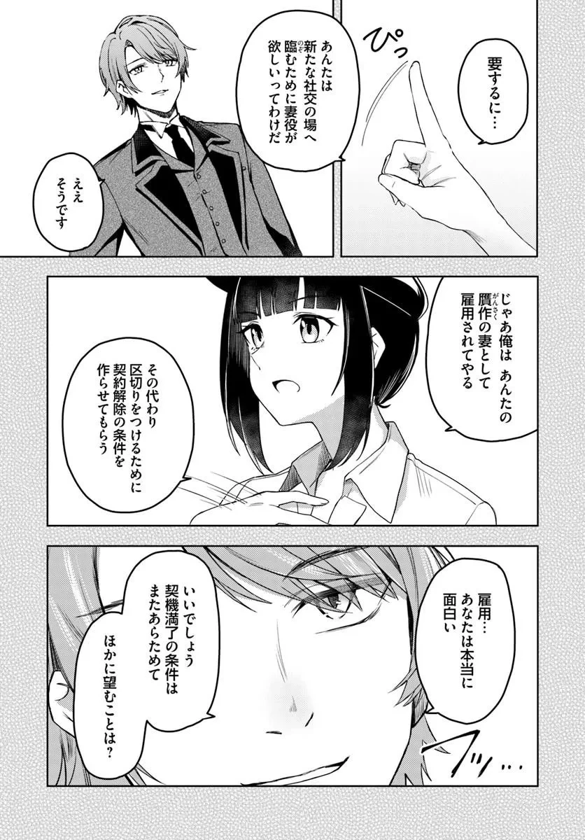 英国骨董店がらくた偽装結婚 第2話 - 5