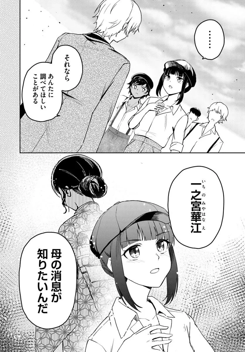 英国骨董店がらくた偽装結婚 第2話 - 6