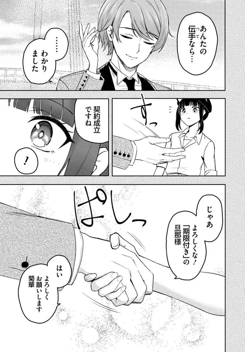 英国骨董店がらくた偽装結婚 第2話 - 7
