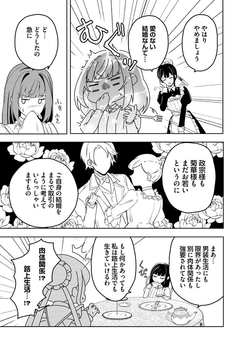 英国骨董店がらくた偽装結婚 第2話 - 9