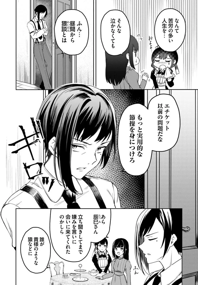 英国骨董店がらくた偽装結婚 第2話 - 10