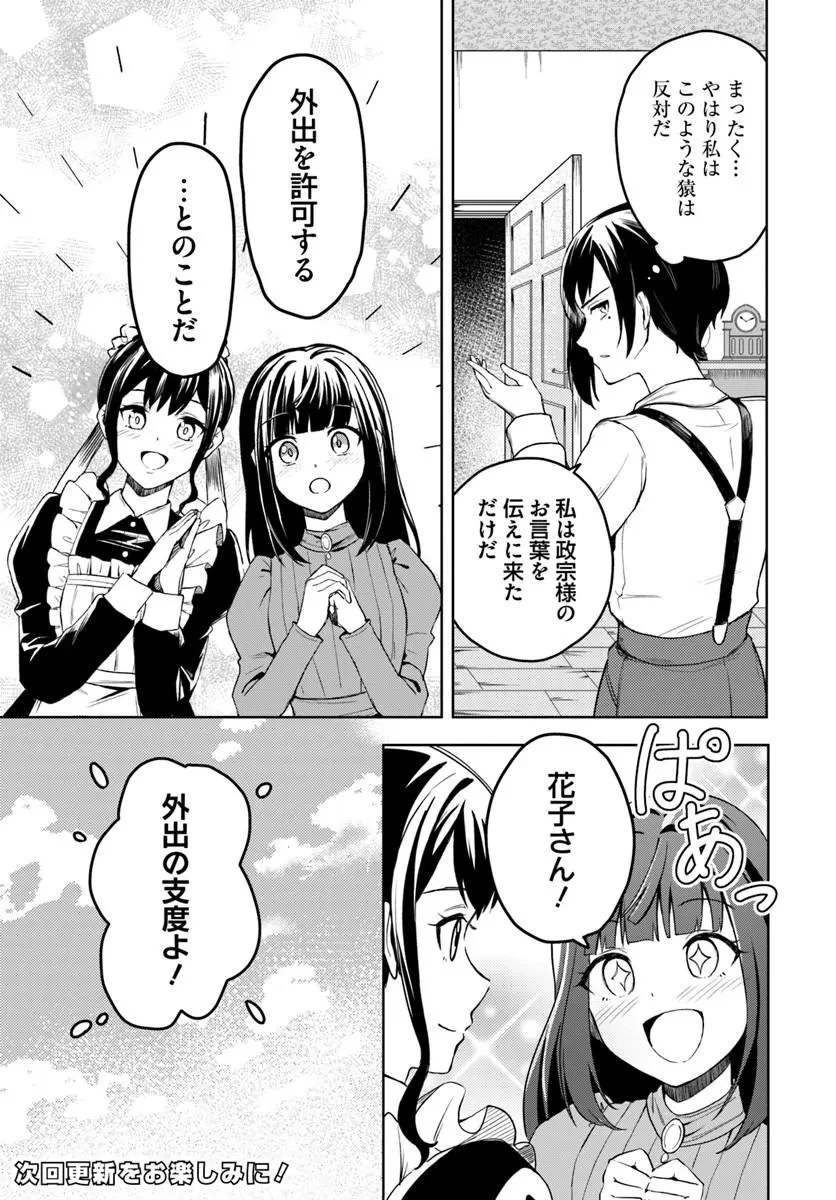 英国骨董店がらくた偽装結婚 第2話 - 11