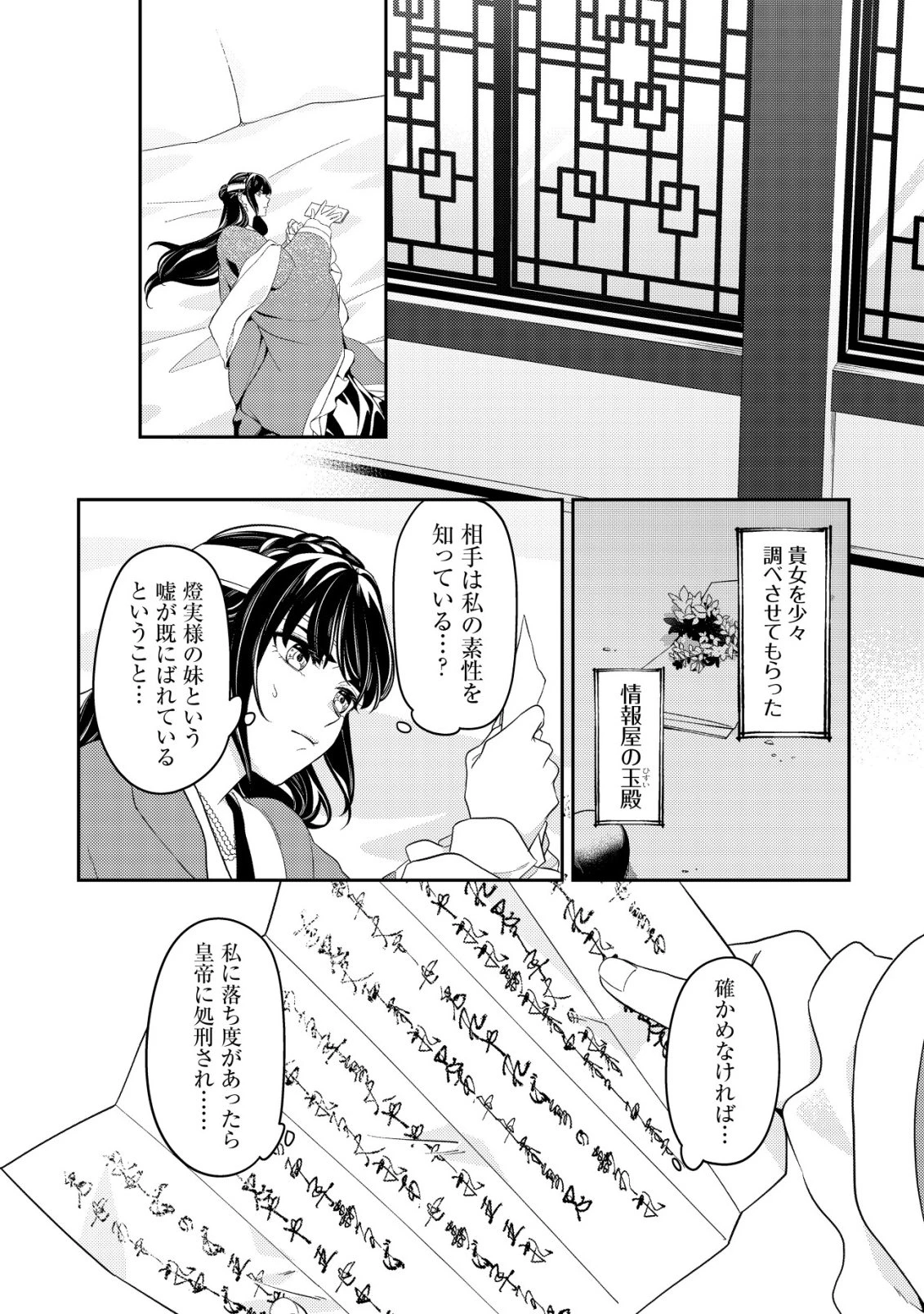 暴君の愛した悪女は後宮の謎を追う 第5話 - 5
