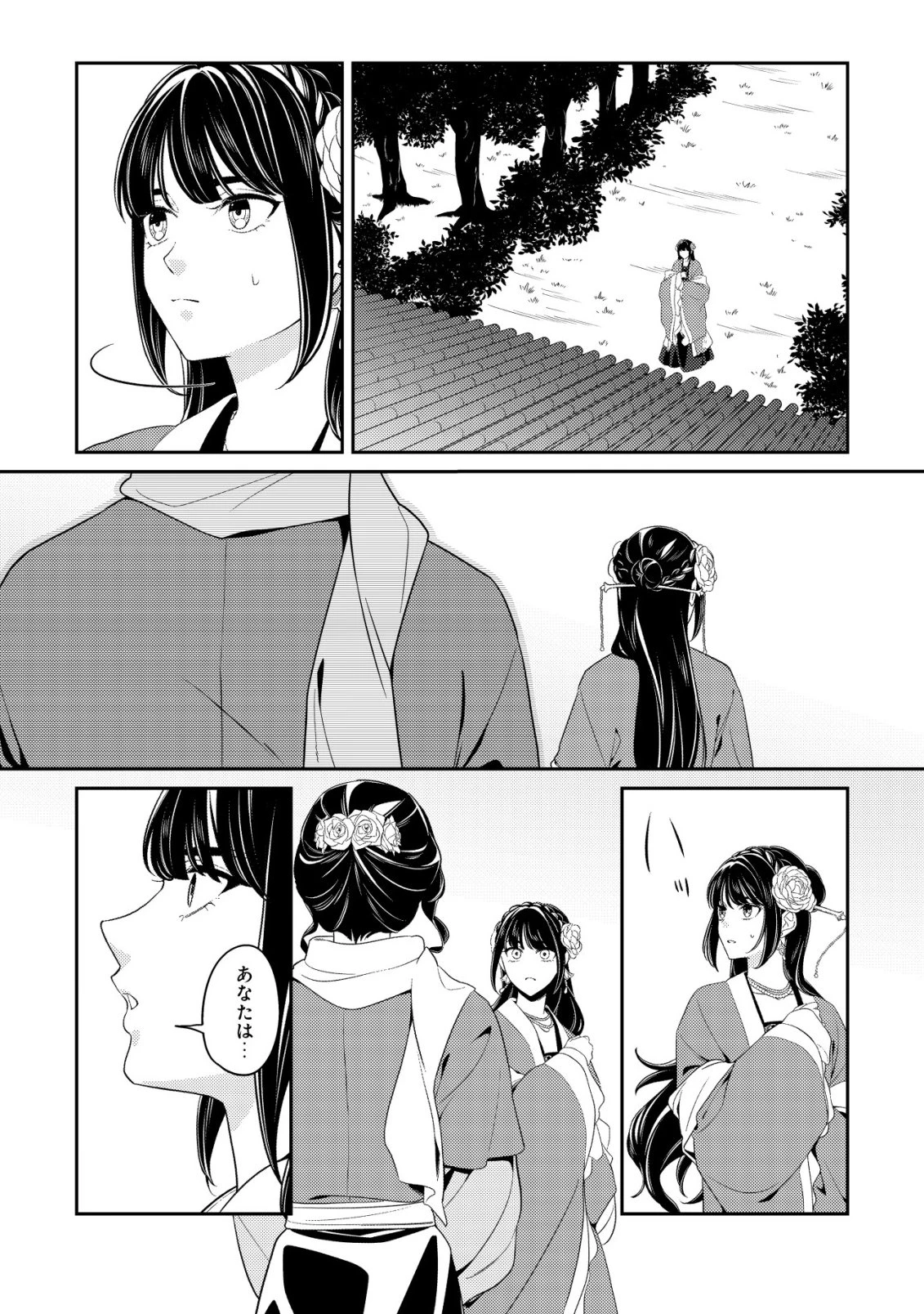 暴君の愛した悪女は後宮の謎を追う 第5話 - 7