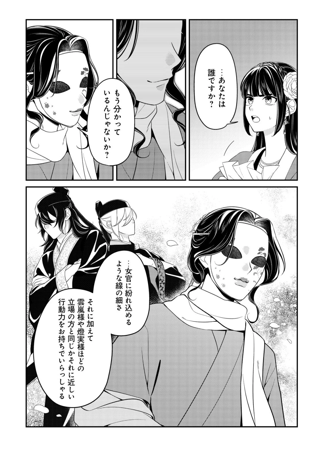 暴君の愛した悪女は後宮の謎を追う 第5話 - 10