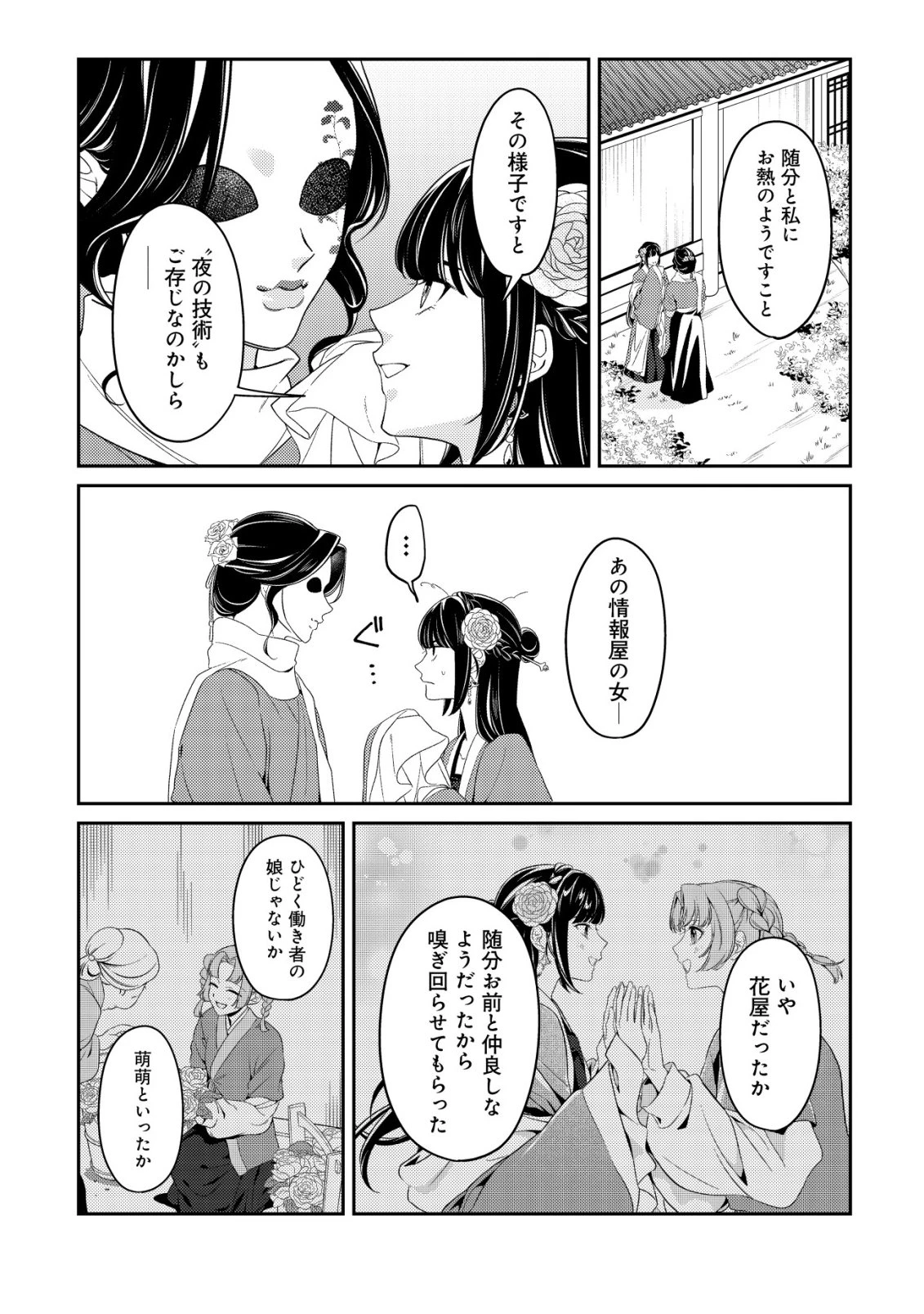 暴君の愛した悪女は後宮の謎を追う 第5話 - 13