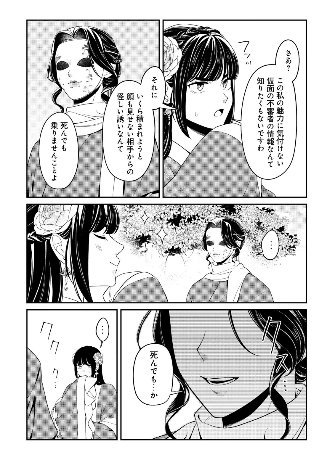 暴君の愛した悪女は後宮の謎を追う 第5話 - 16