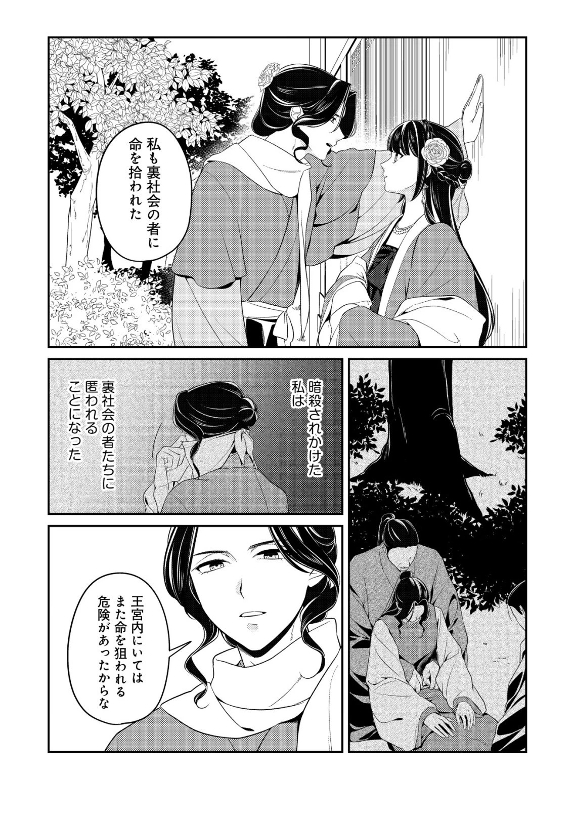 暴君の愛した悪女は後宮の謎を追う 第5話 - 21