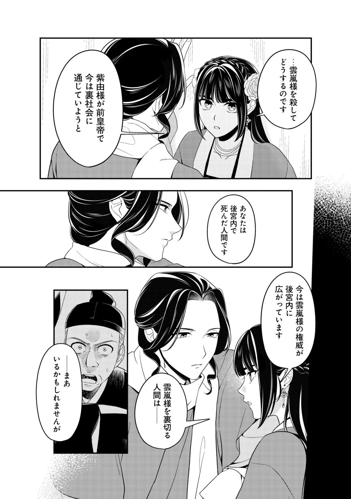 暴君の愛した悪女は後宮の謎を追う 第5話 - 22