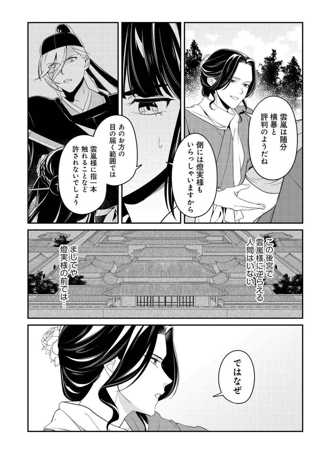 暴君の愛した悪女は後宮の謎を追う 第5話 - 23