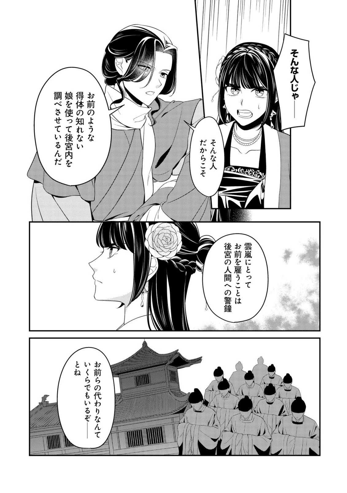 暴君の愛した悪女は後宮の謎を追う 第5話 - 25