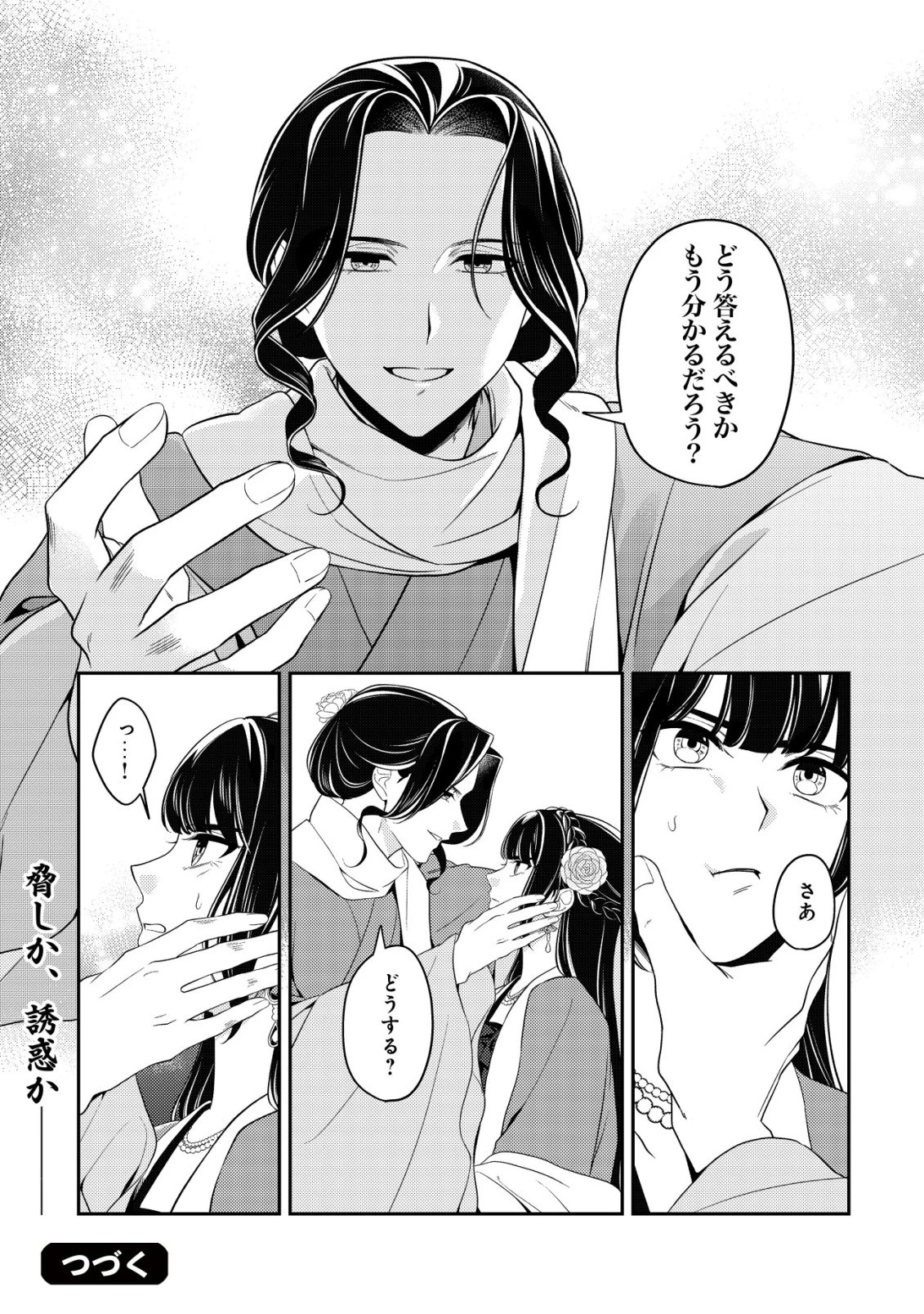 暴君の愛した悪女は後宮の謎を追う 第5話 - 31