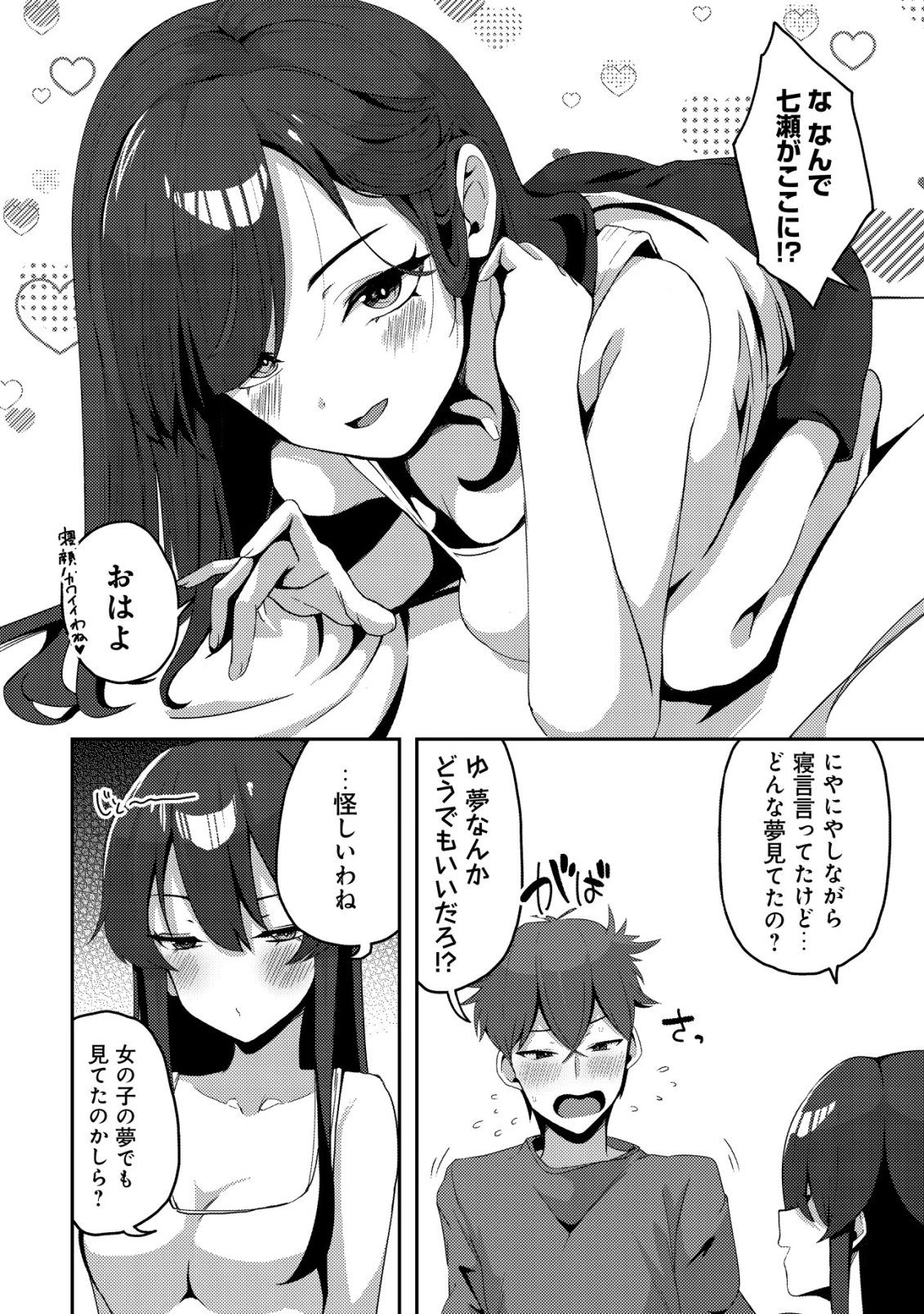黒髪清楚の冷酷美少女を助けたら、俺と二人きりの時だけデレるようになった件 第8話 - 3