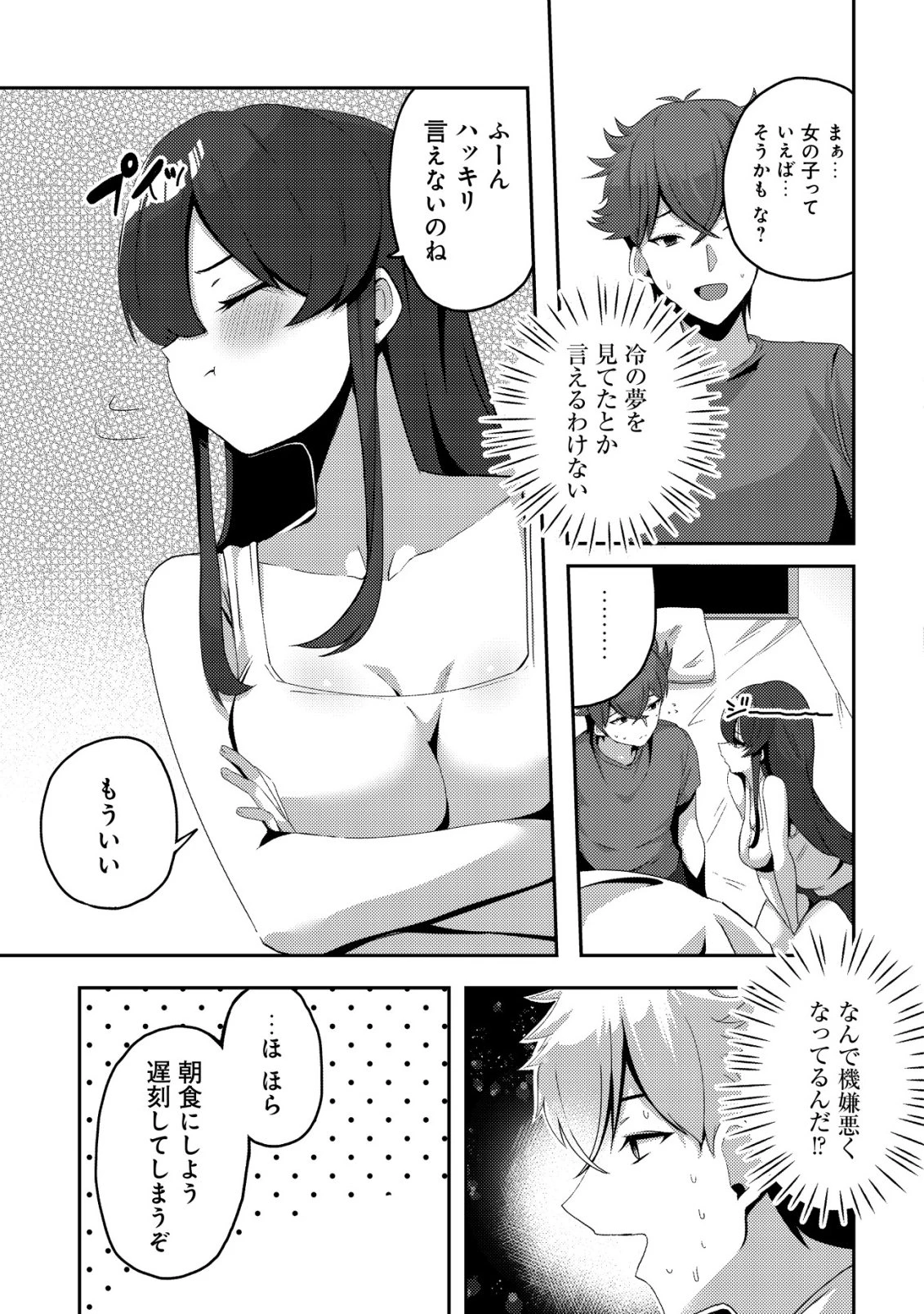 黒髪清楚の冷酷美少女を助けたら、俺と二人きりの時だけデレるようになった件 第8話 - 4
