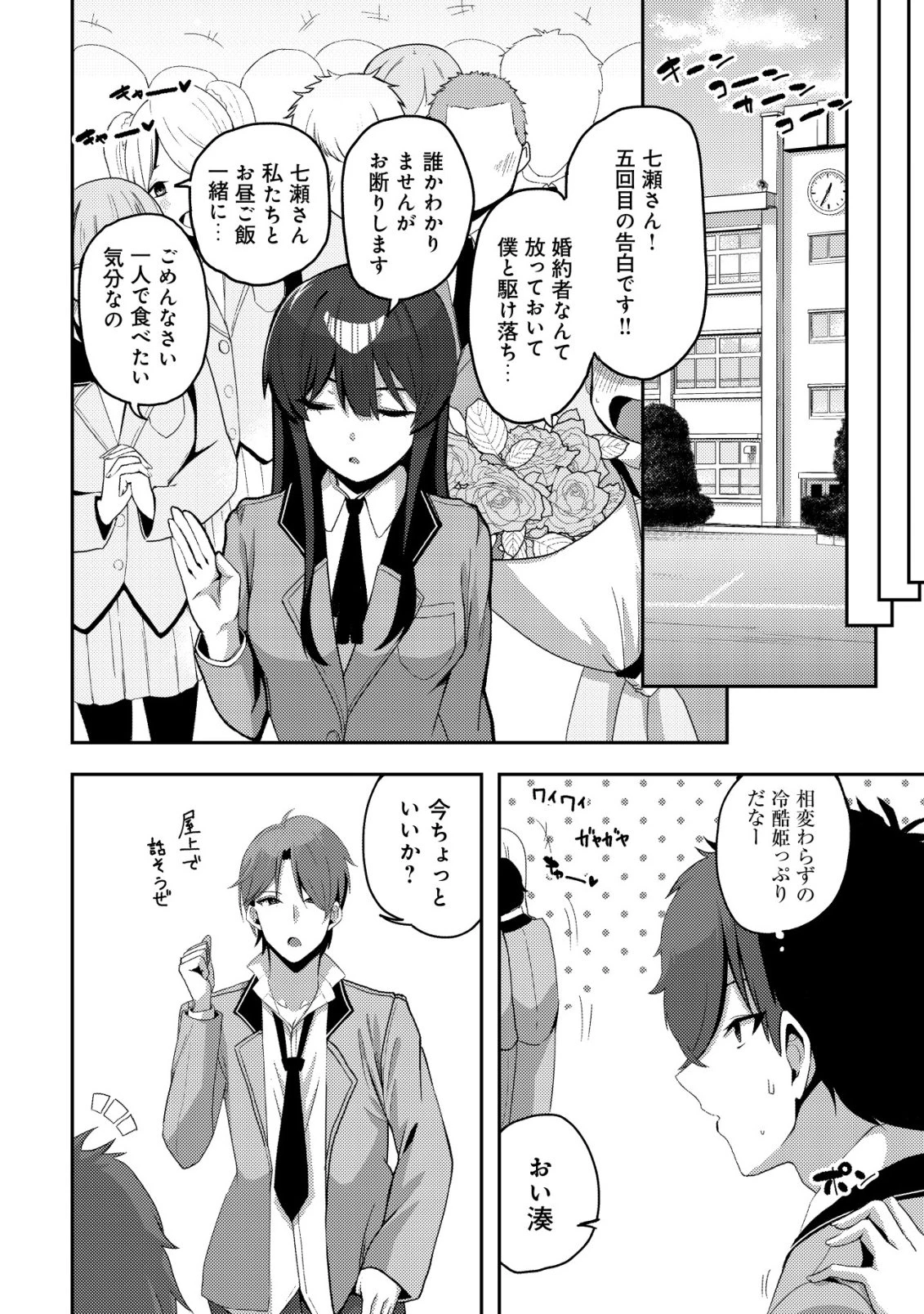 黒髪清楚の冷酷美少女を助けたら、俺と二人きりの時だけデレるようになった件 第8話 - 5