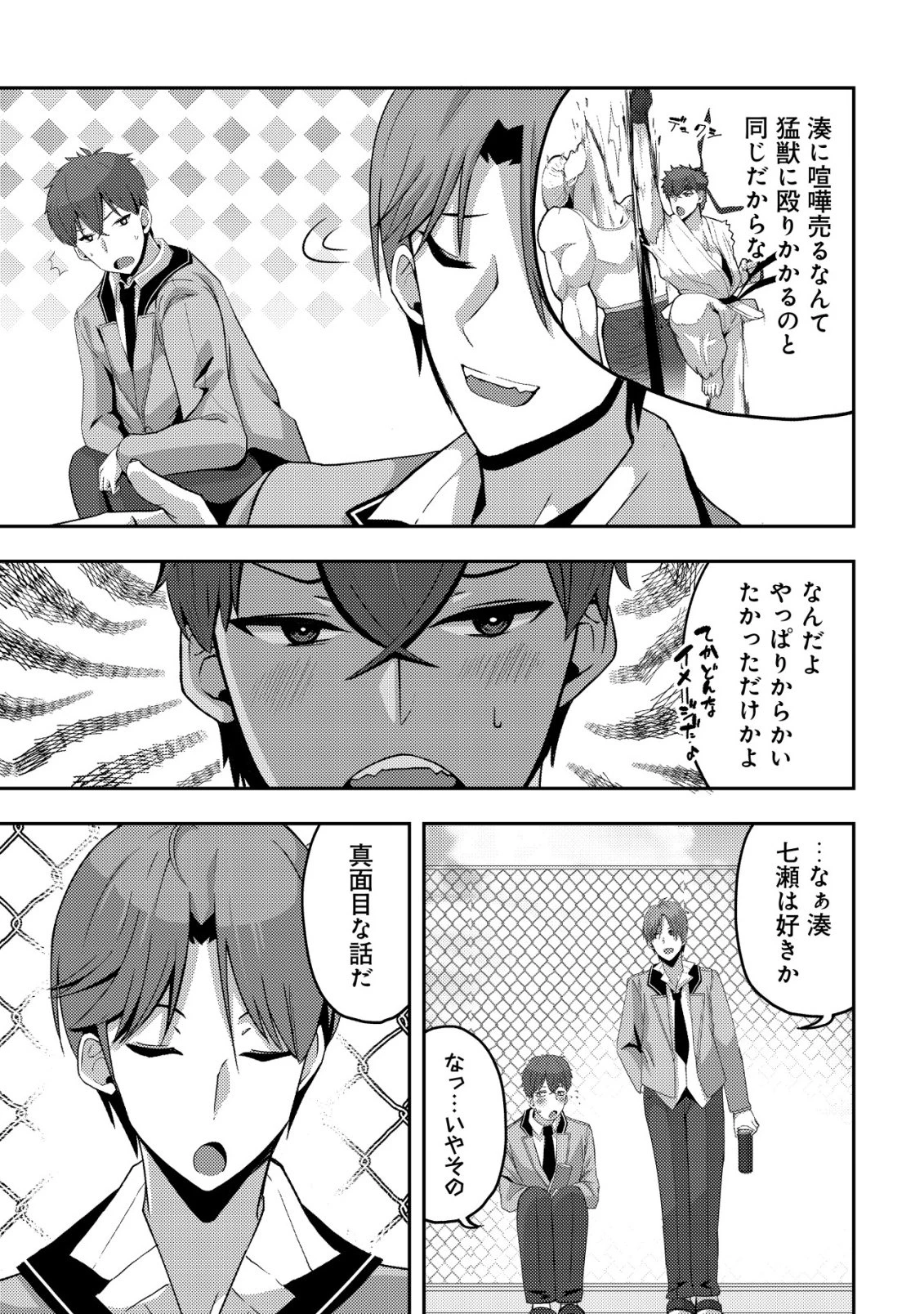 黒髪清楚の冷酷美少女を助けたら、俺と二人きりの時だけデレるようになった件 第8話 - 8