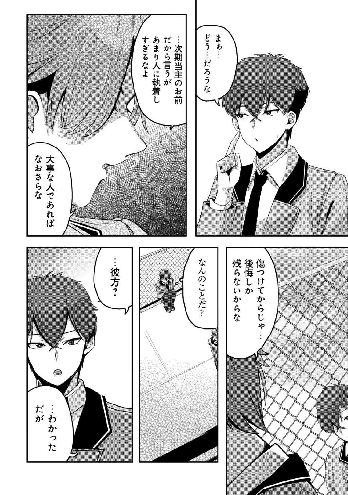 黒髪清楚の冷酷美少女を助けたら、俺と二人きりの時だけデレるようになった件 第8話 - 9