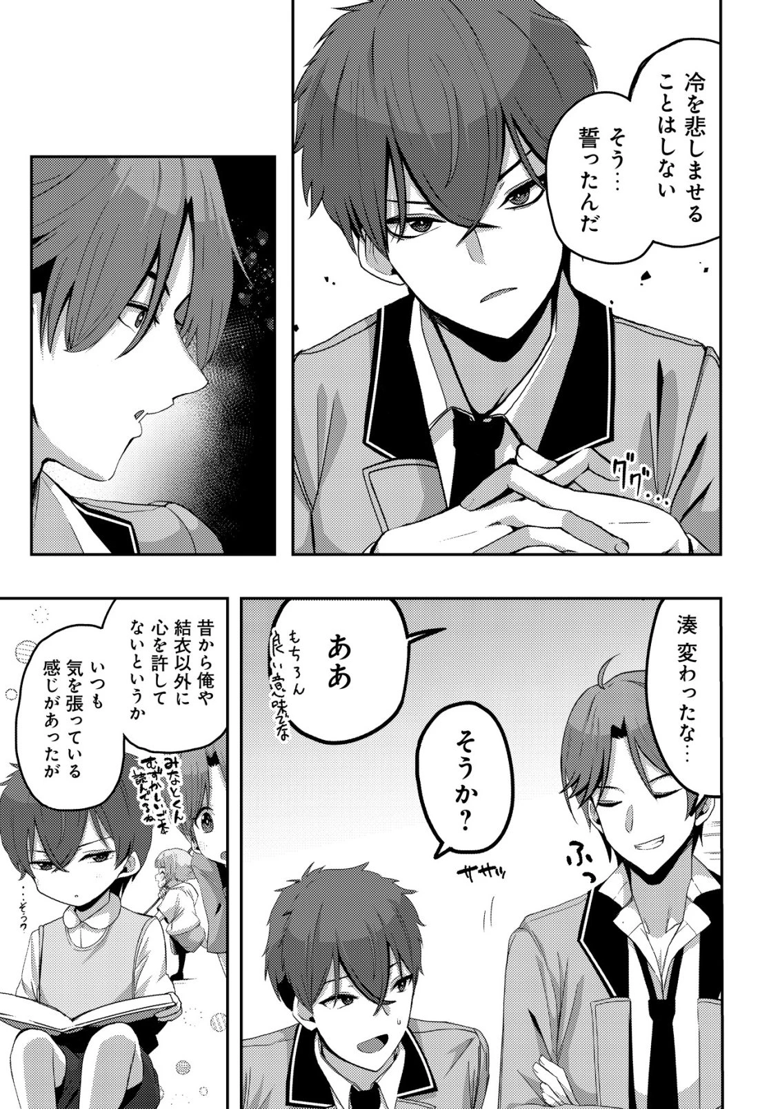黒髪清楚の冷酷美少女を助けたら、俺と二人きりの時だけデレるようになった件 第8話 - 10