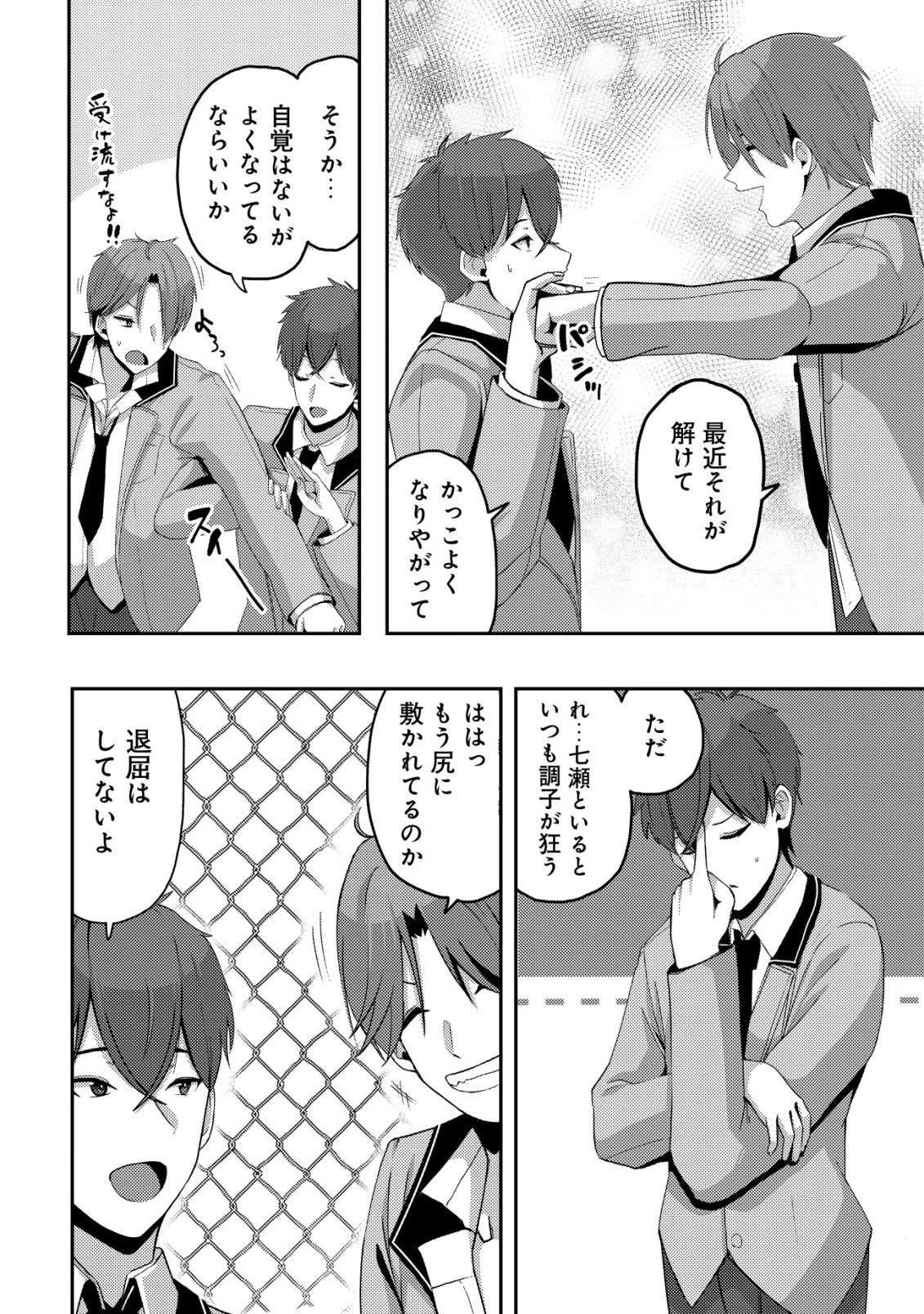 黒髪清楚の冷酷美少女を助けたら、俺と二人きりの時だけデレるようになった件 第8話 - 11