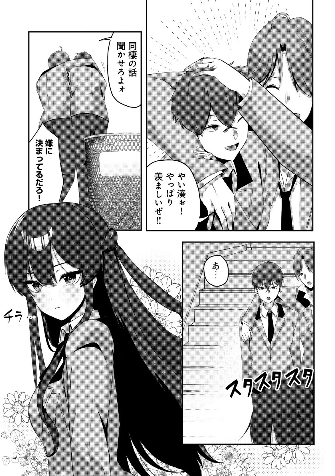 黒髪清楚の冷酷美少女を助けたら、俺と二人きりの時だけデレるようになった件 第8話 - 12