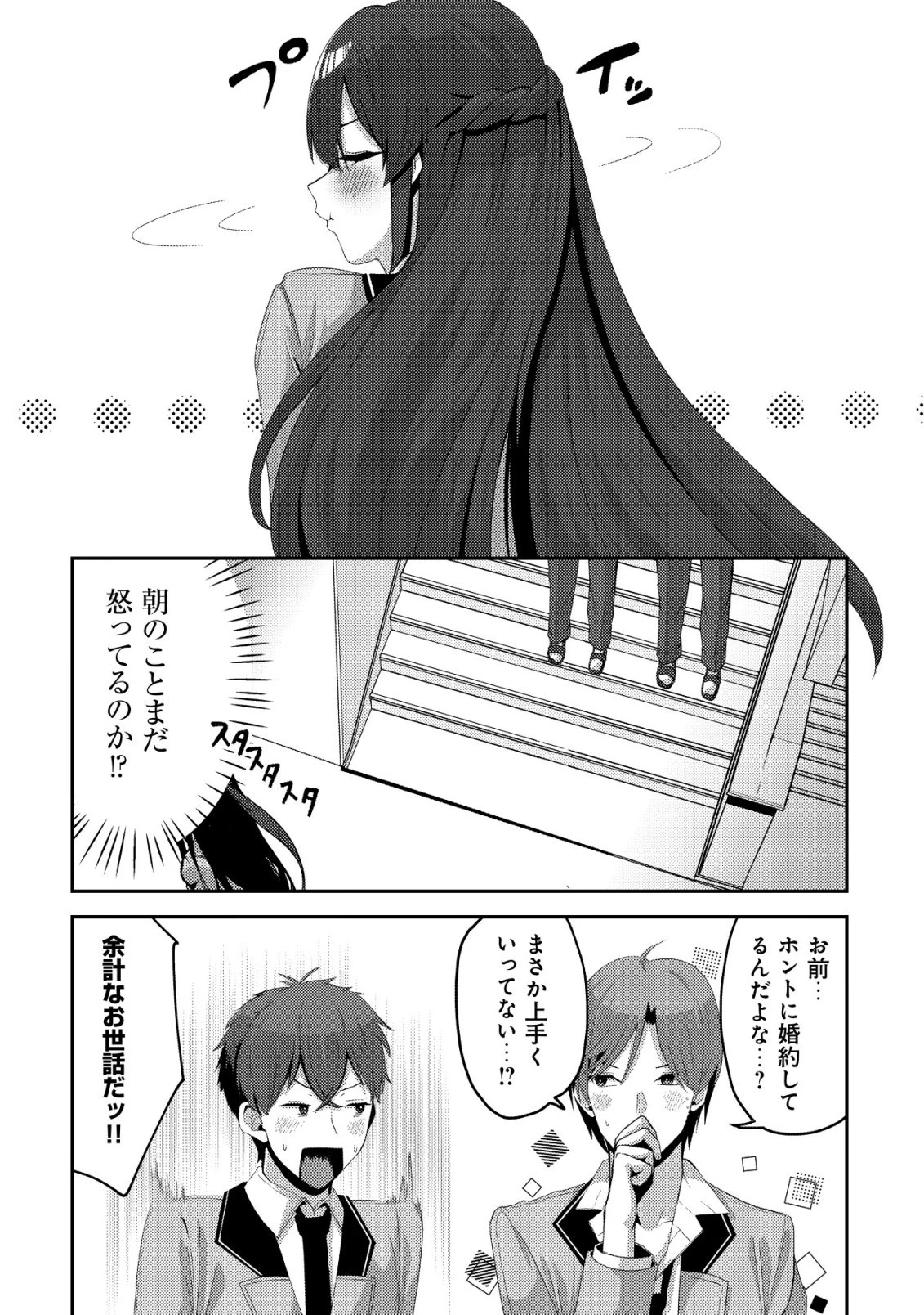 黒髪清楚の冷酷美少女を助けたら、俺と二人きりの時だけデレるようになった件 第8話 - 13