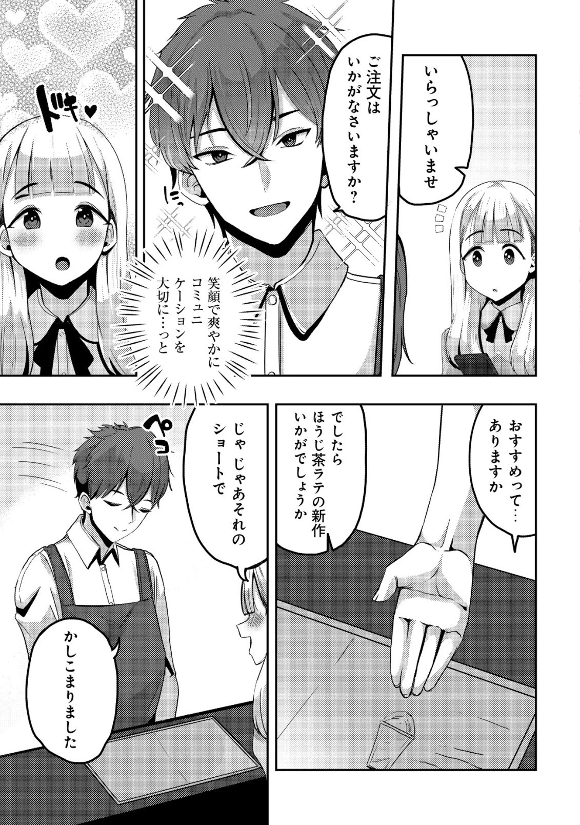 黒髪清楚の冷酷美少女を助けたら、俺と二人きりの時だけデレるようになった件 第8話 - 18