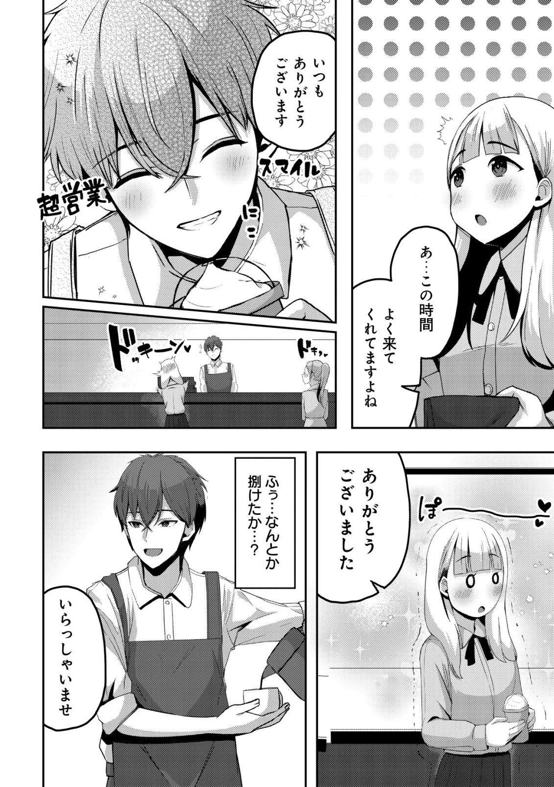 黒髪清楚の冷酷美少女を助けたら、俺と二人きりの時だけデレるようになった件 第8話 - 19