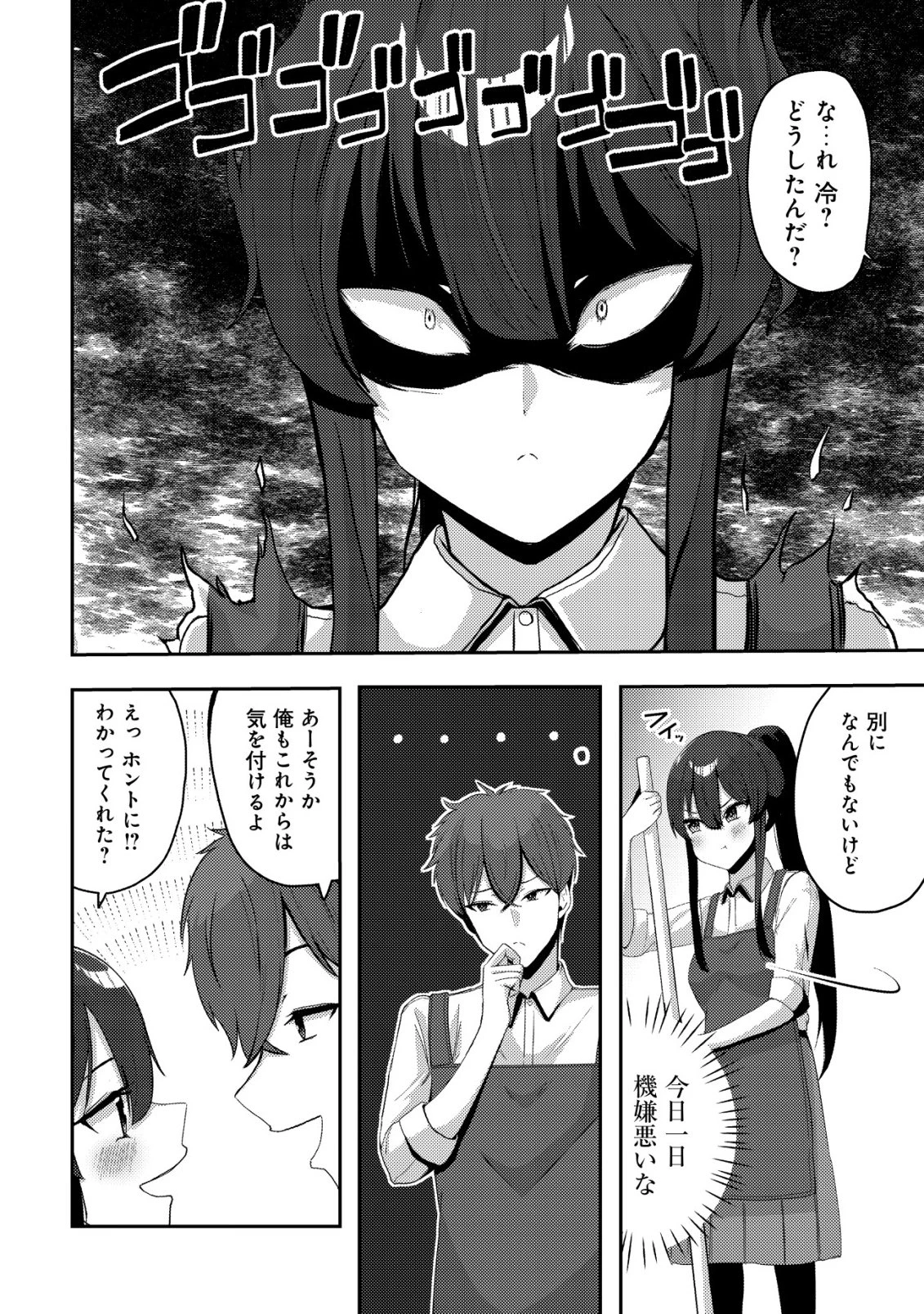 黒髪清楚の冷酷美少女を助けたら、俺と二人きりの時だけデレるようになった件 第8話 - 21