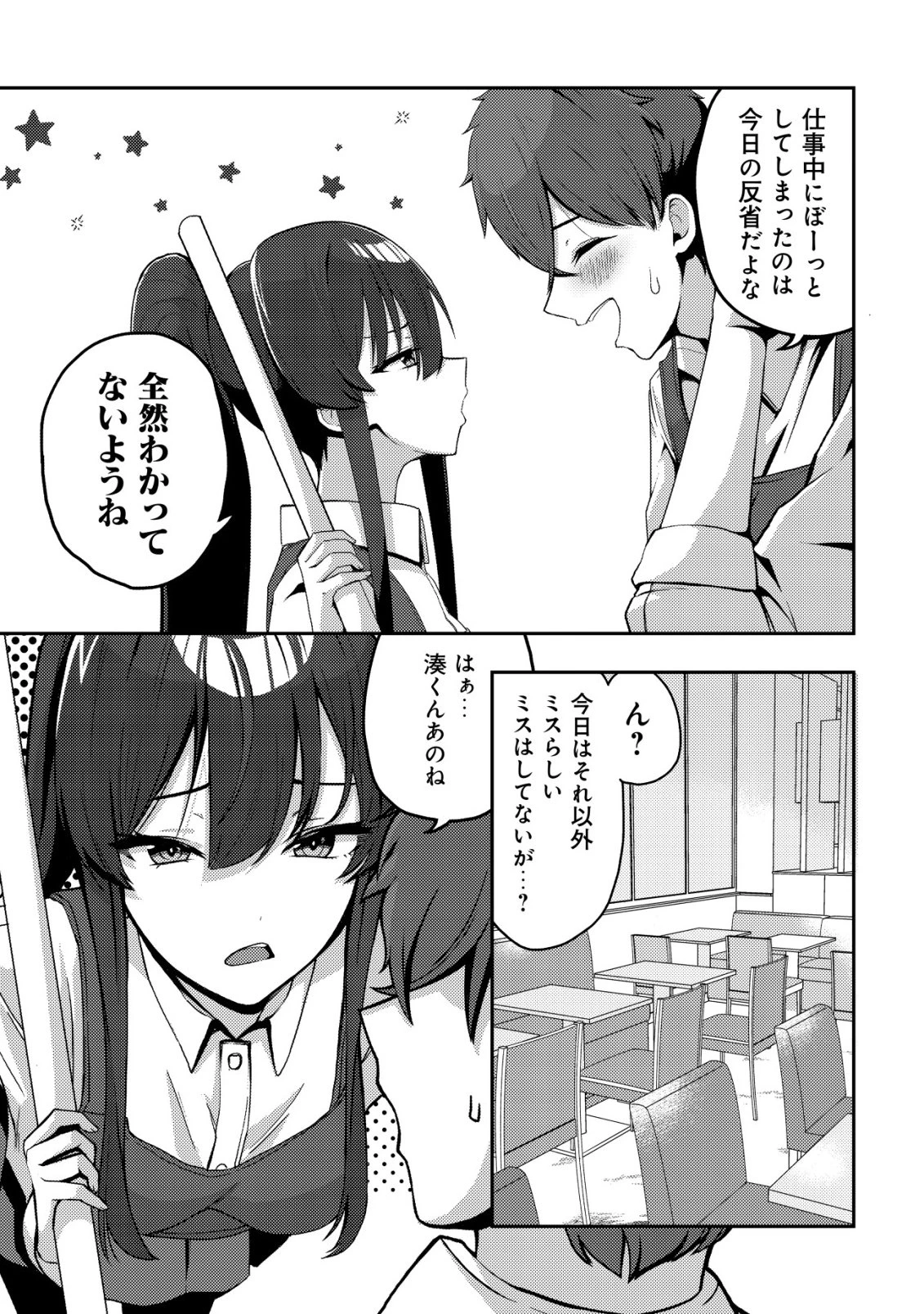 黒髪清楚の冷酷美少女を助けたら、俺と二人きりの時だけデレるようになった件 第8話 - 22